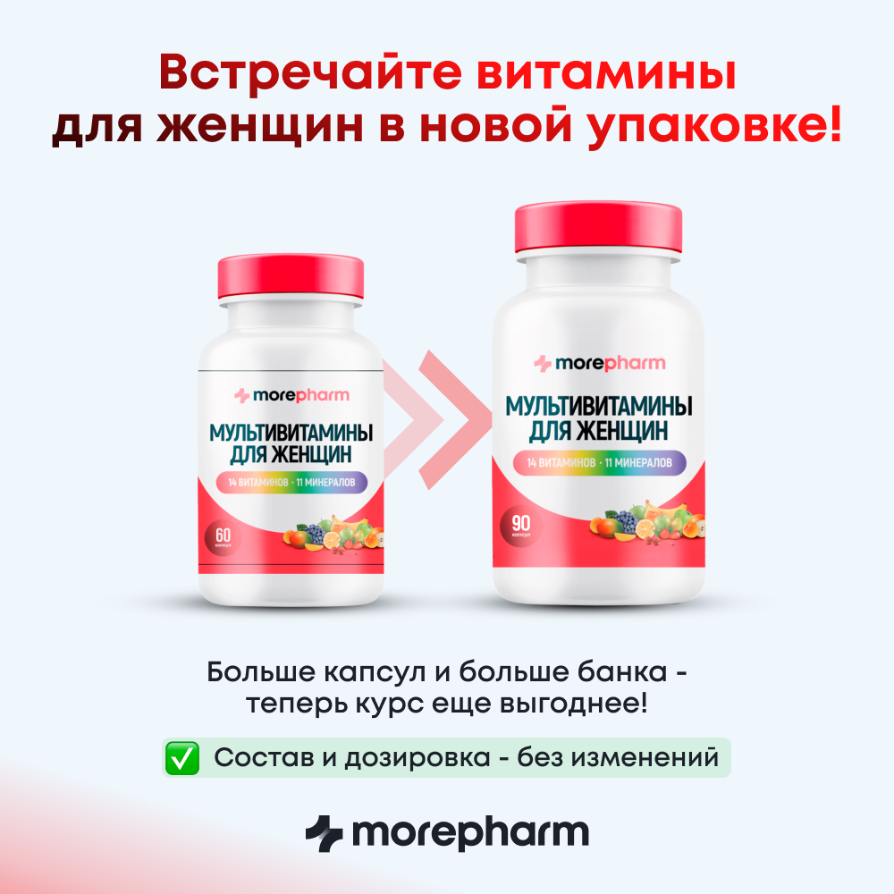 БАД morepharm Мультивитамины для женщин 90 капсул - фото 5