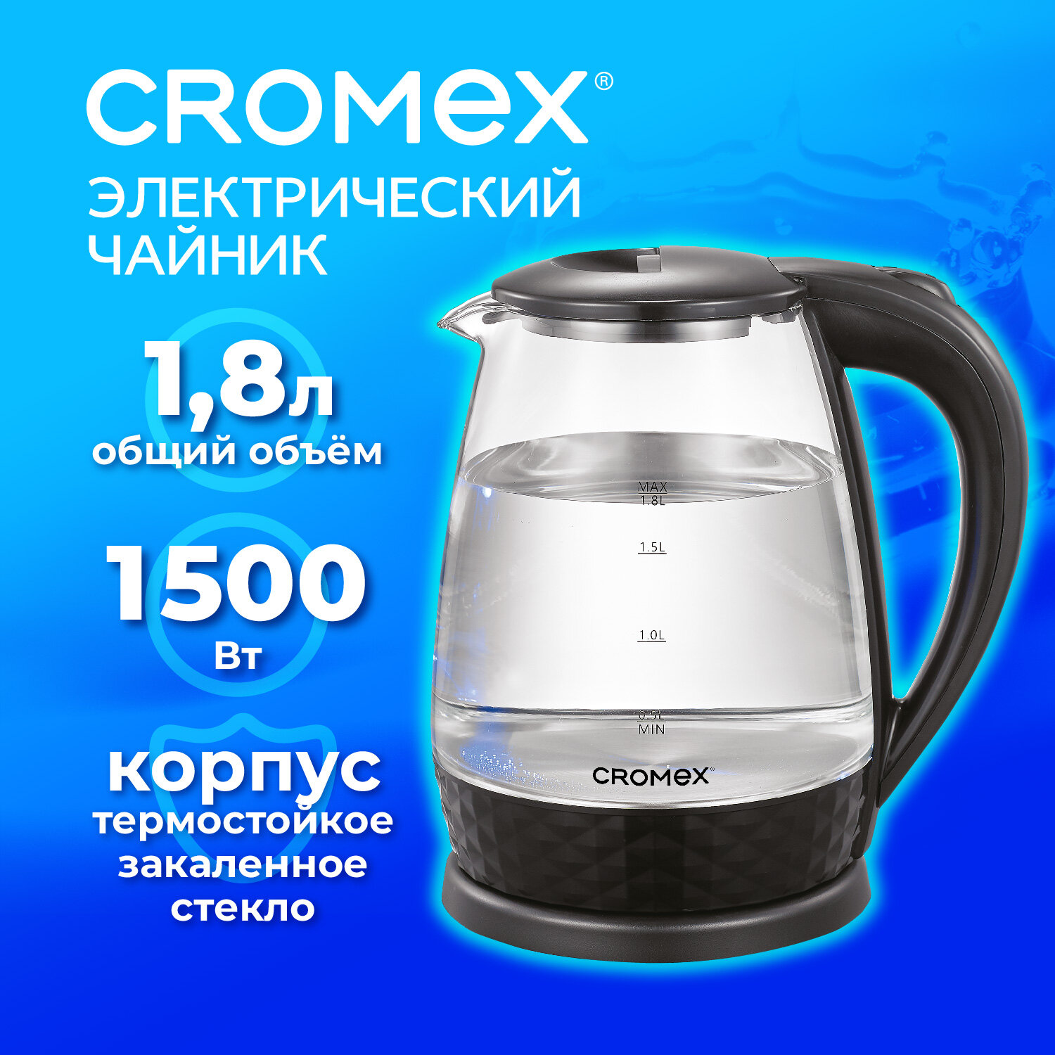 Чайник CROMEX электрический для кухни стеклянный 1,8 л - фото 1