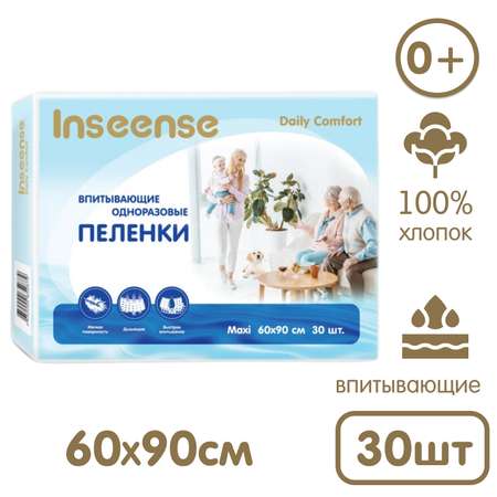 Пеленки одноразовые детские INSEENSE супервпитывающие 60х90см 30 шт