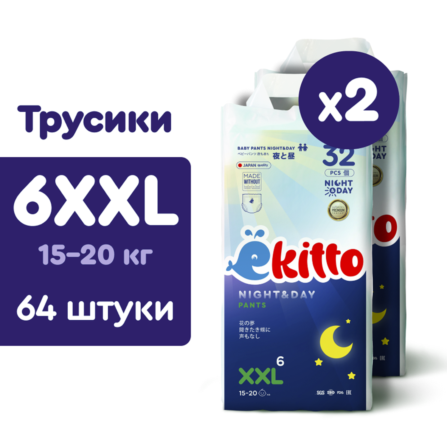 Подгузники трусики Ekitto Ночные 6 размер детские 15-20 кг 64 шт - фото 2