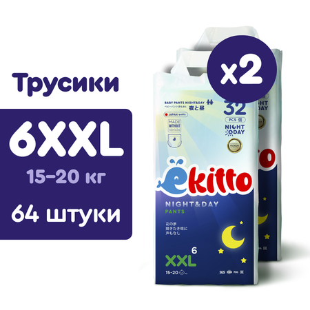 Подгузники трусики Ekitto Ночные 6 размер детские 15-20 кг 64 шт