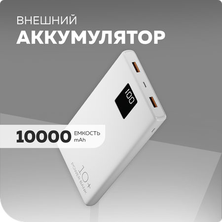 Внешний аккумулятор More Choice PB32S-10 White