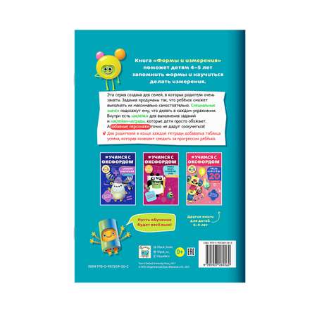 Книга Филипок и Ко Учимся с Оксфордом. Формы и измерения для детей 4-5 лет