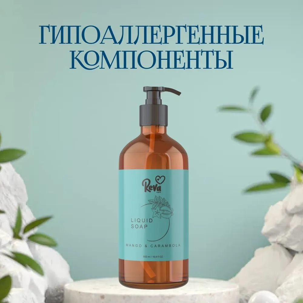 Жидкое мыло Reva Care для рук Cream Soap гипоаллергенное густое мягкое с ароматом Манго карамбола 2 шт по 500 мл - фото 7