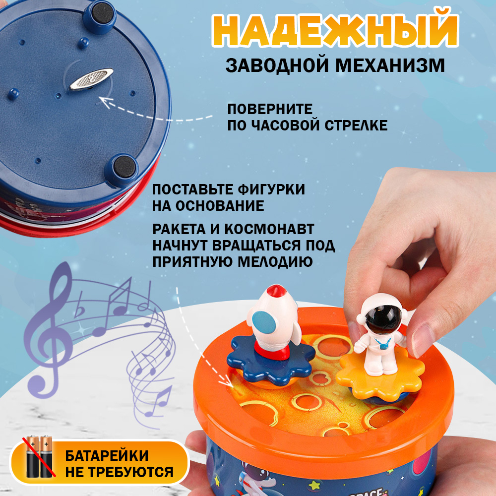 Заводная музыкальная игрушка Chilink Космос - фото 4