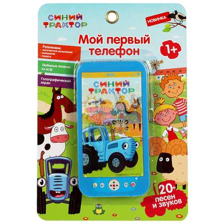 Игрушка Умка Синий трактор Мой первый телефон 346935