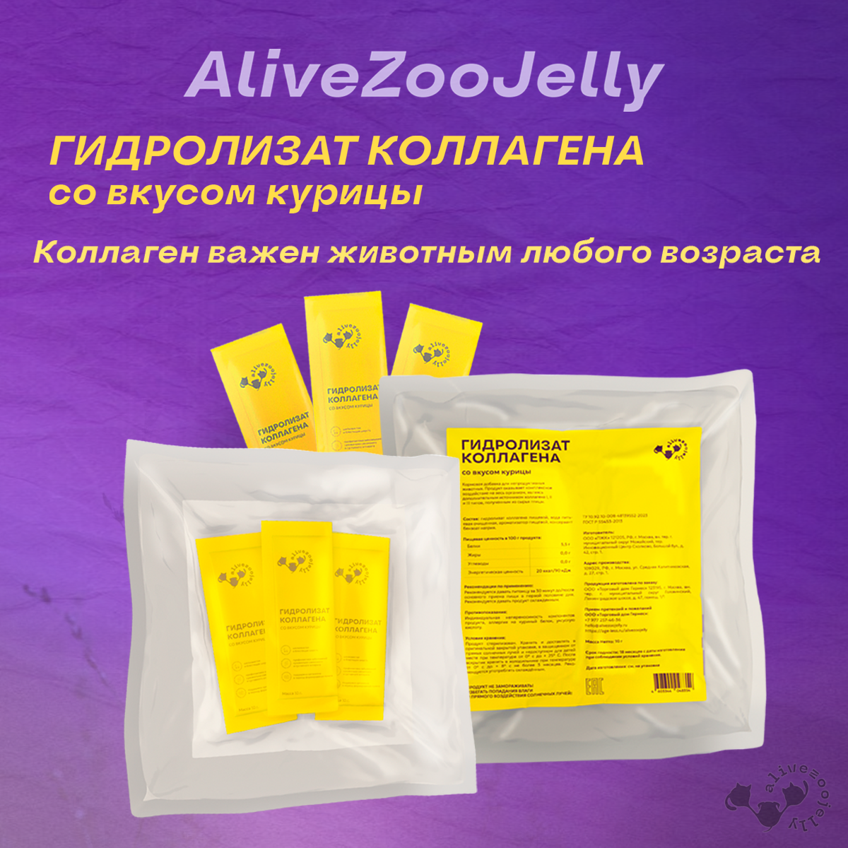 Лакомство для кошек и собак Alivezoojelly, коллаген со вкусом курицы, 3 саше по 10 гр - фото 2