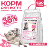 Корм сухой Зоогурман Kitten&amp;Mother Индейка 0.6 кг