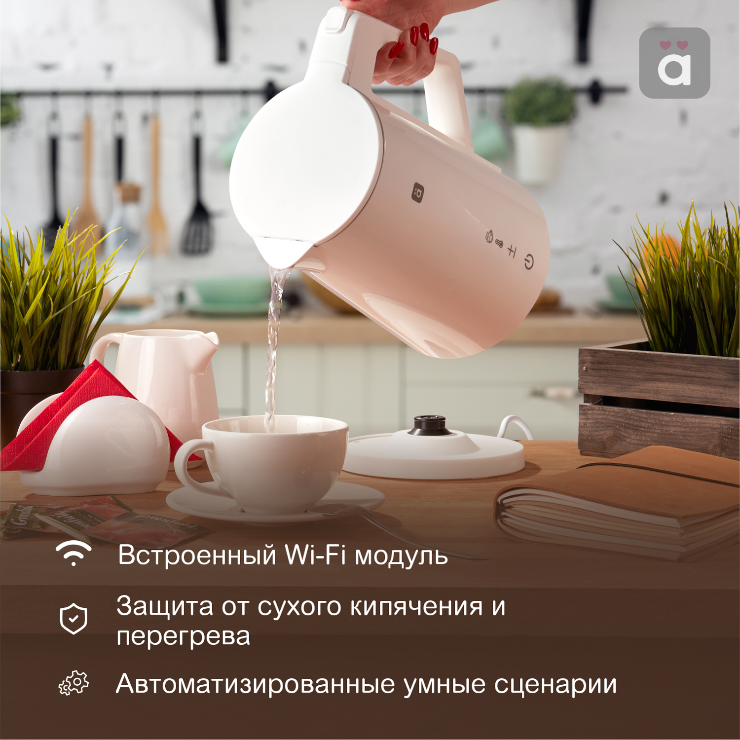 Умный wi-fi чайник halsa пластиковый, белый hls-k-102