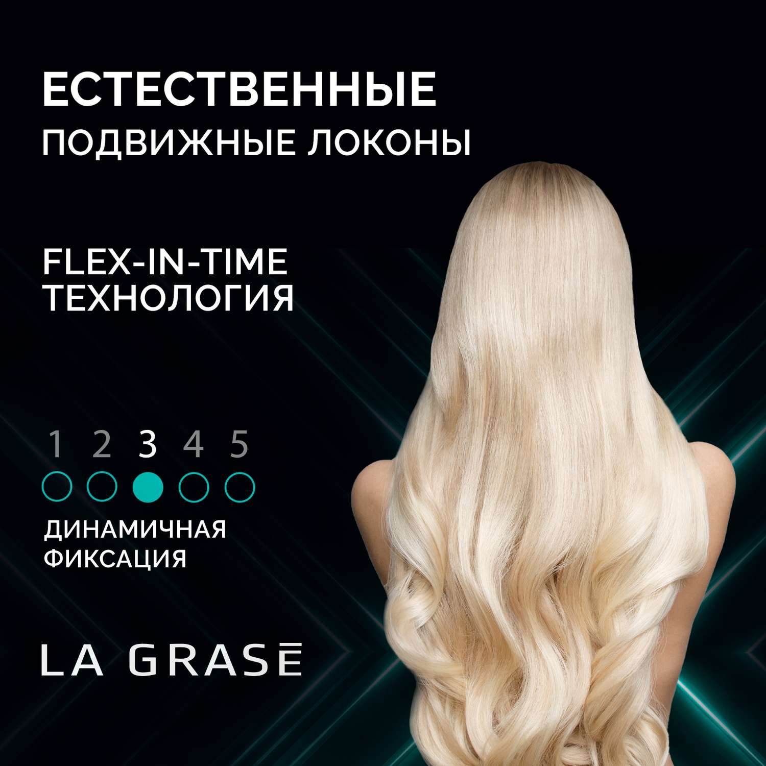 Мусс для волос La Grase для сильной фиксации Flexi Style 150 мл - фото 4