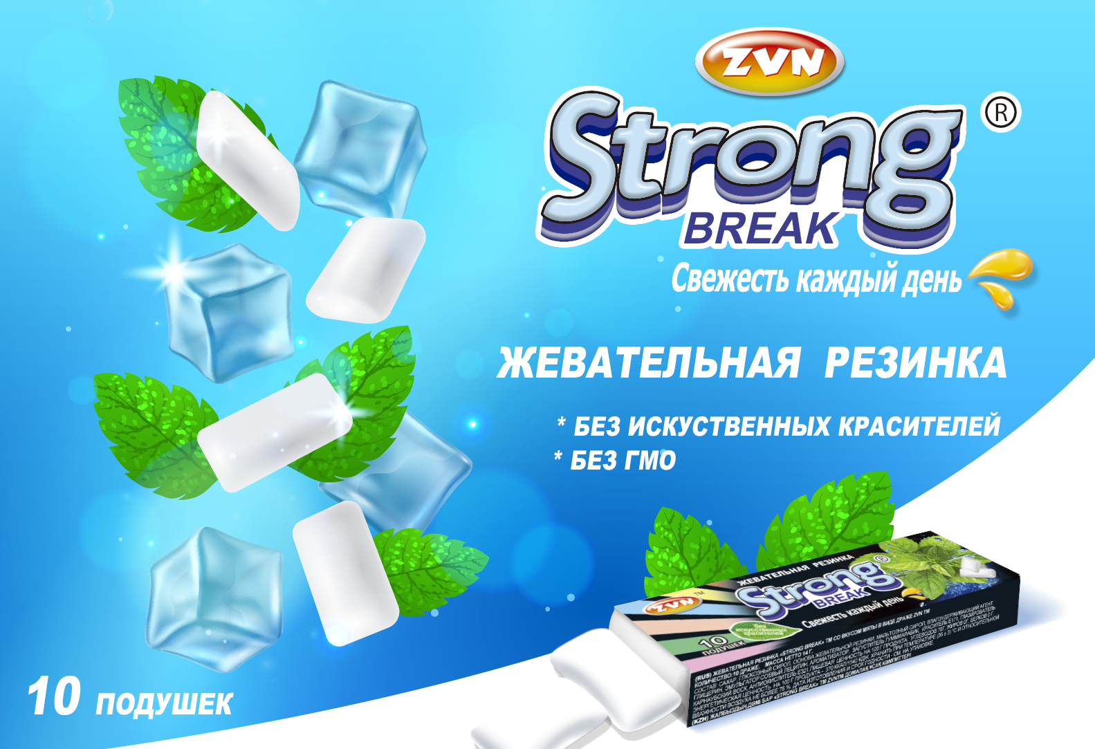 Жевательная резинка ZVN STRONG BREAK со вкусом мяты в виде драже 20 шт - фото 2