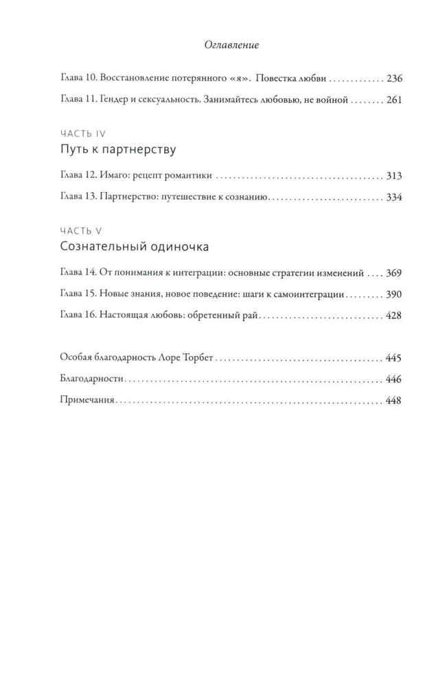 Книга ЭКСМО-ПРЕСС Как найти любовь которую стоит сохранить Подготовьте себя к осознанным отношениям - фото 3