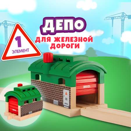 Набор железнодорожный Brio