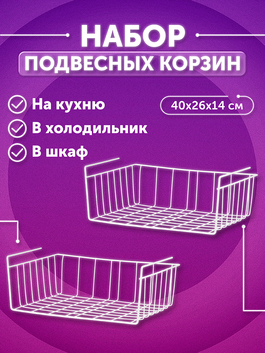 Корзина El Casa подвесная 40х26.5х14 см белая 2 шт - фото 1