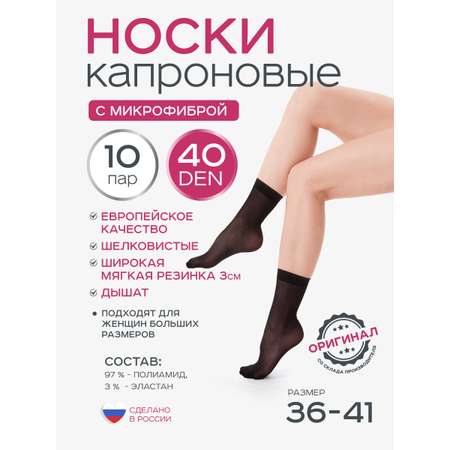 Носки 40 ден 10 пар ИЖТЕКС