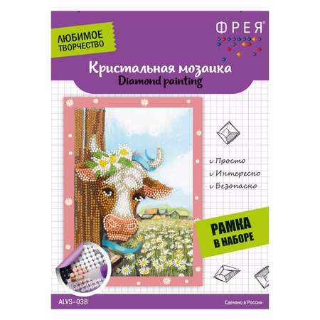 Кристальная (алмазная) мозаика Фрея ALVS-038 Буренка 14 х 19.5 см