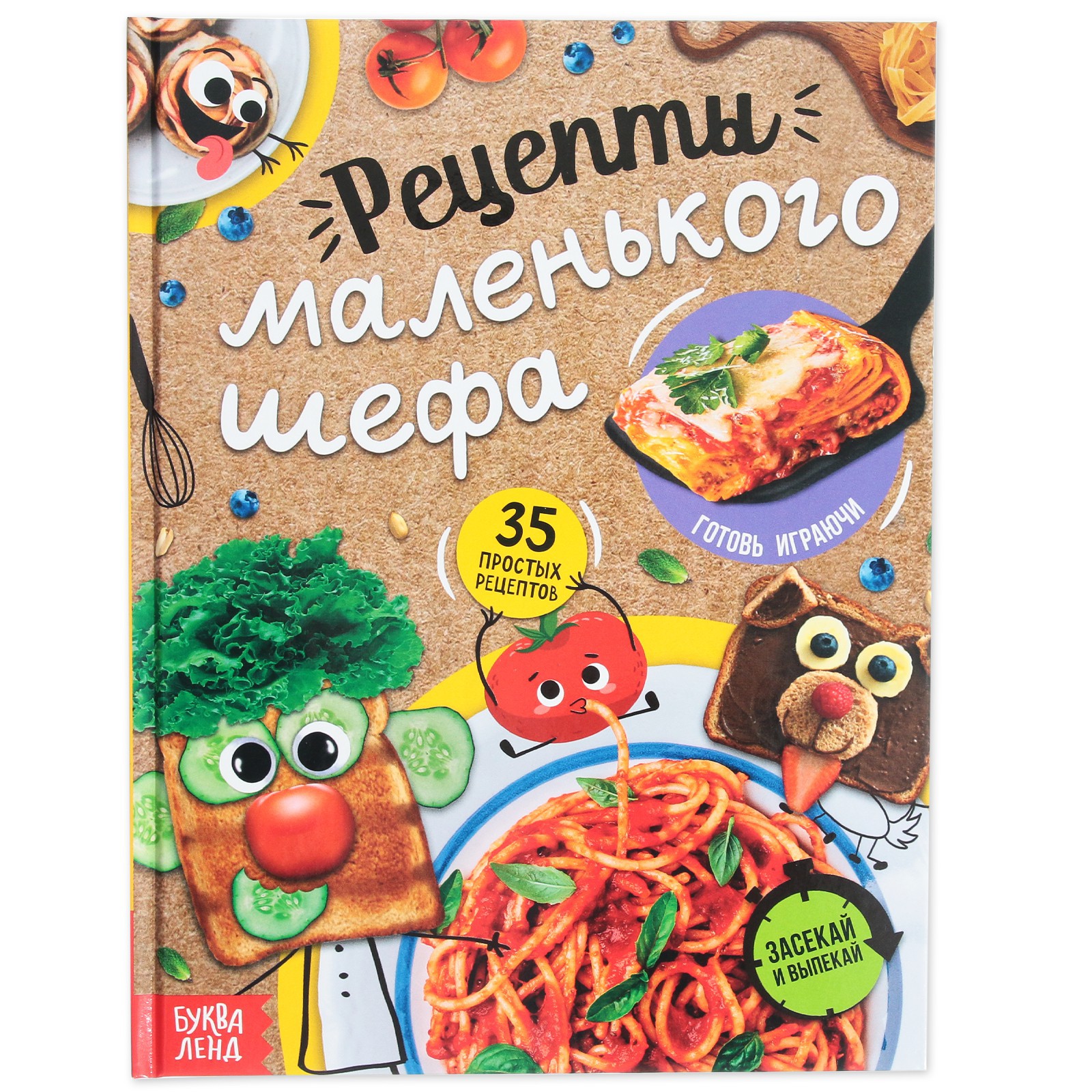 Книга в твёрдом переплёте Буква-ленд «Рецепты маленького шефа»