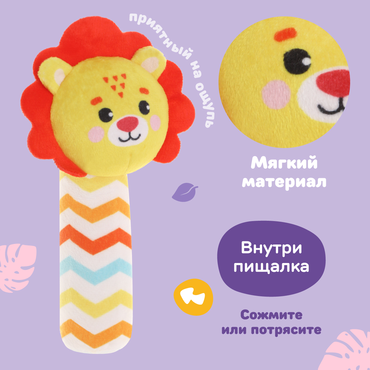 Мягкая игрушка Жирафики пищалка Львенок для новорожденных - фото 2