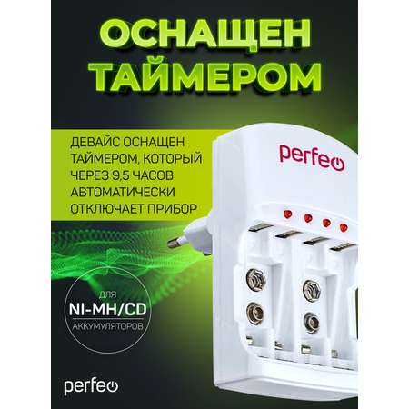 Зарядное устройство Perfeo для аккумуляторных батареек 4 слота AA AAA 9V таймер