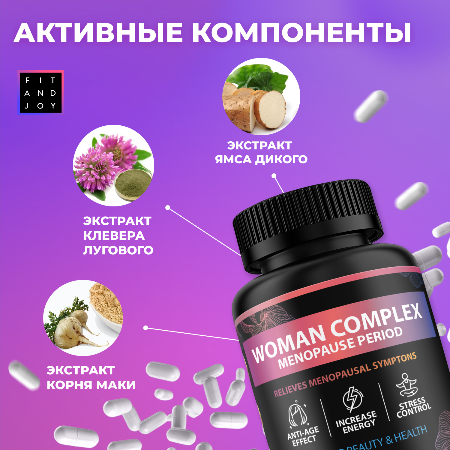 Витамины при климаксе FIT AND JOY комплекс от приливов облегчение менопаузы - фото 3