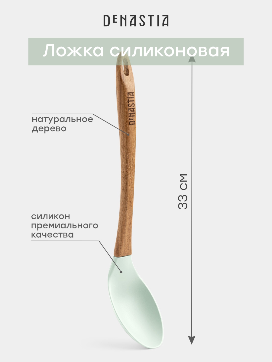 Ложка кулинарная DeNASTIA силикон акация мятный - фото 3