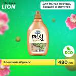 Средство для мытья посуды Lion Chamgreen Японский абрикос 480 мл