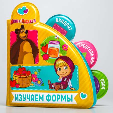 Книжка-игрушка Маша и медведь для ванны Изучаем формы водная раскраска