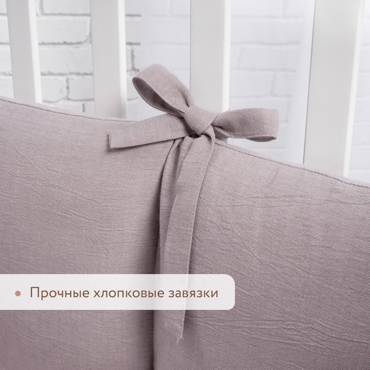 Бортики в детскую кроватку Perina Soft Cotton (мокко) - фото 8