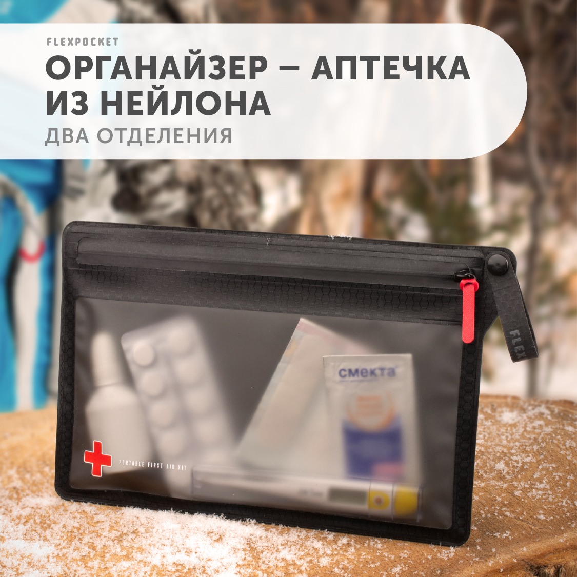 Аптечка Flexpocket водонепроницаемая на молнии - фото 4