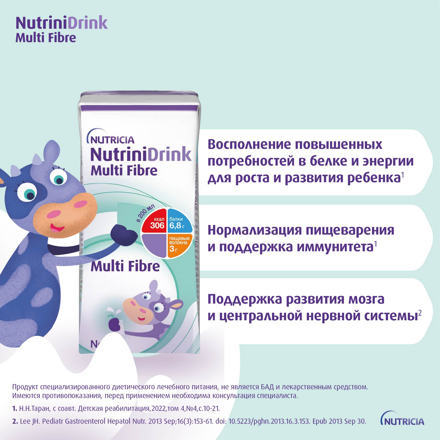 Питание Нутриция NutriniDrink с пищевыми волокнами для детей с 12 месяцев при повышенных потребностях в белке и энергии 200 мл - фото 2