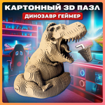 Конструктор 3D картонный QBRIX Динозавр-геймер