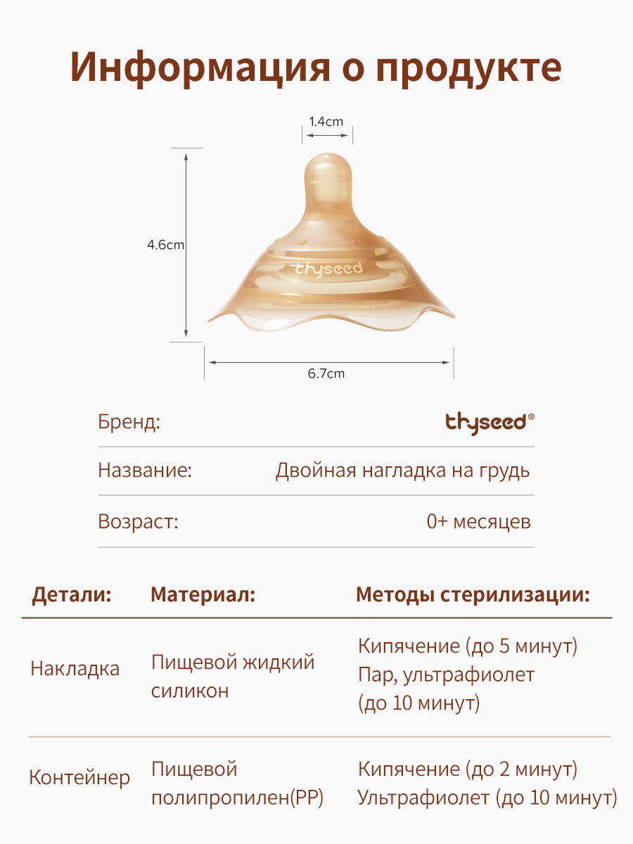 Накладки на грудь для кормления thyseed коричневая - фото 18