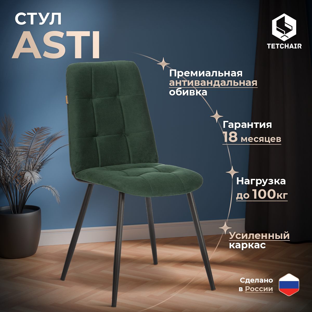 Стул обеденный TETCHAIR Asti изумруд - фото 1