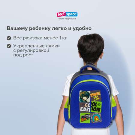 Ранец Спейс ArtSpace School Friend Light Cool Boy 35*29*12см 2 отделения 2 кармана анатомическая спинка