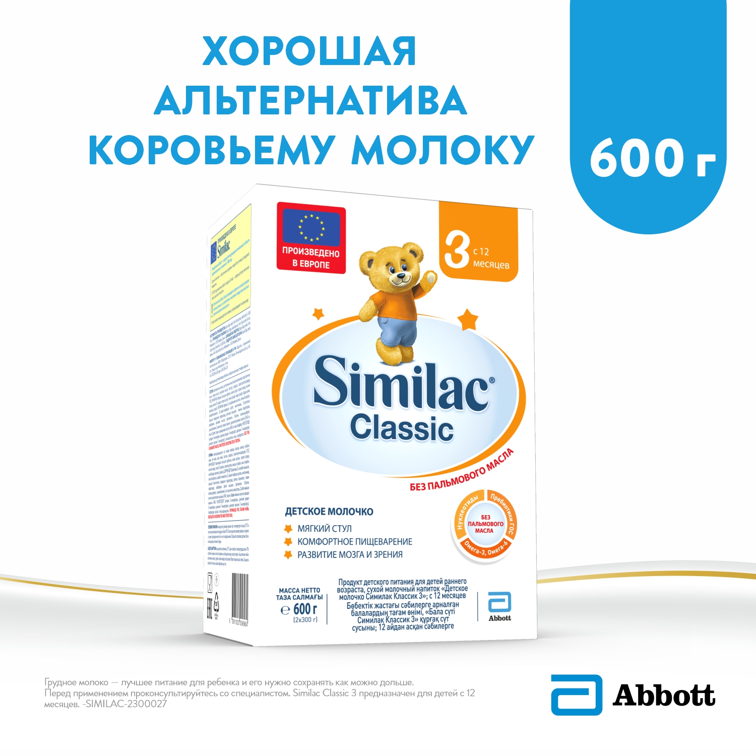 Молочко Similac Классик 3 600г с 12месяцев купить по цене 779 ₽ в  интернет-магазине Детский мир