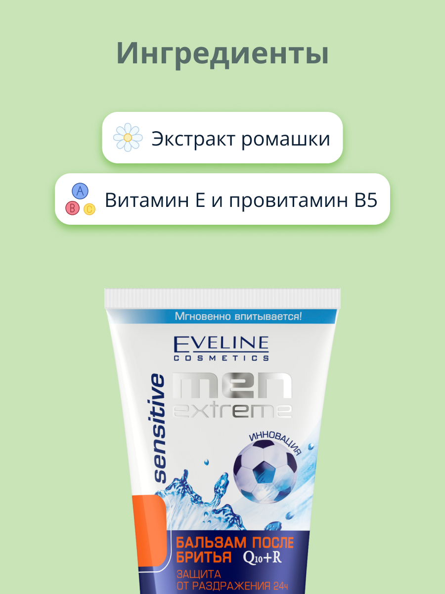 Бальзам после бритья EVELINE Men Extreme Sensitive 5 в 1 защита от раздражения 200 мл - фото 2