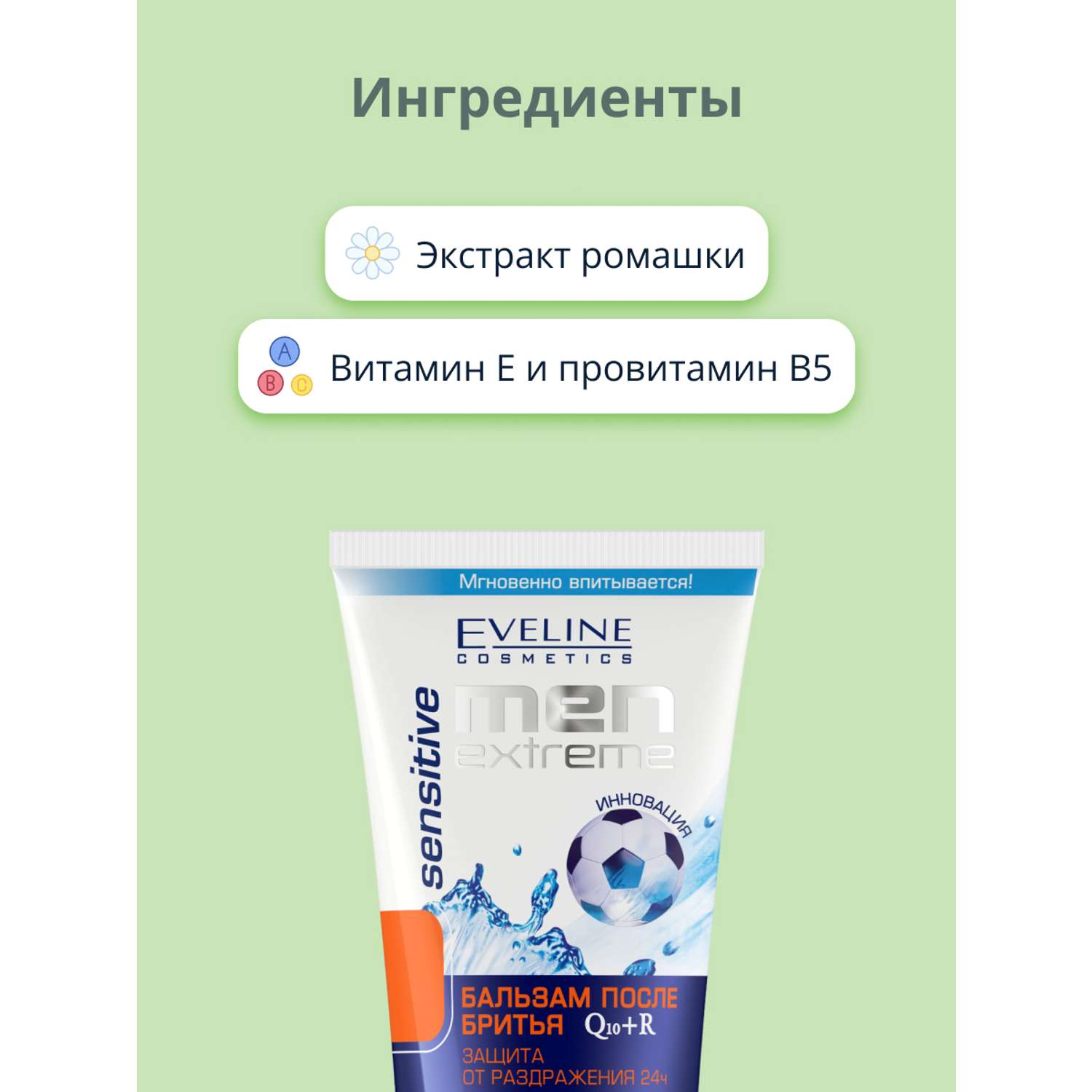 Бальзам после бритья EVELINE Men Extreme Sensitive 5 в 1 защита от раздражения 200 мл - фото 2