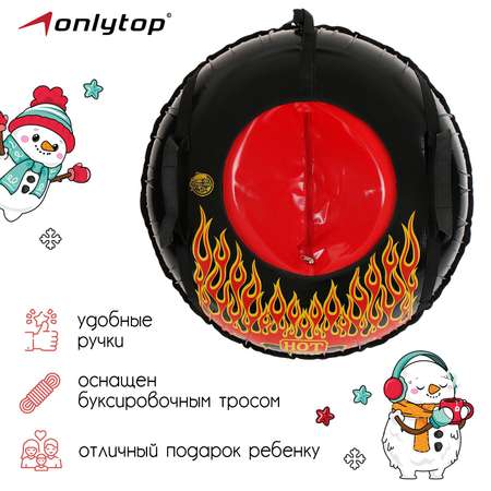 Тюбинг ONLITOP 73 см