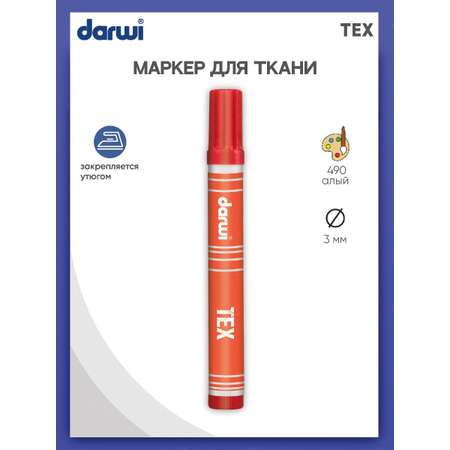 Маркер Darwi для ткани TEX DA0110013 3 мм 490 алый