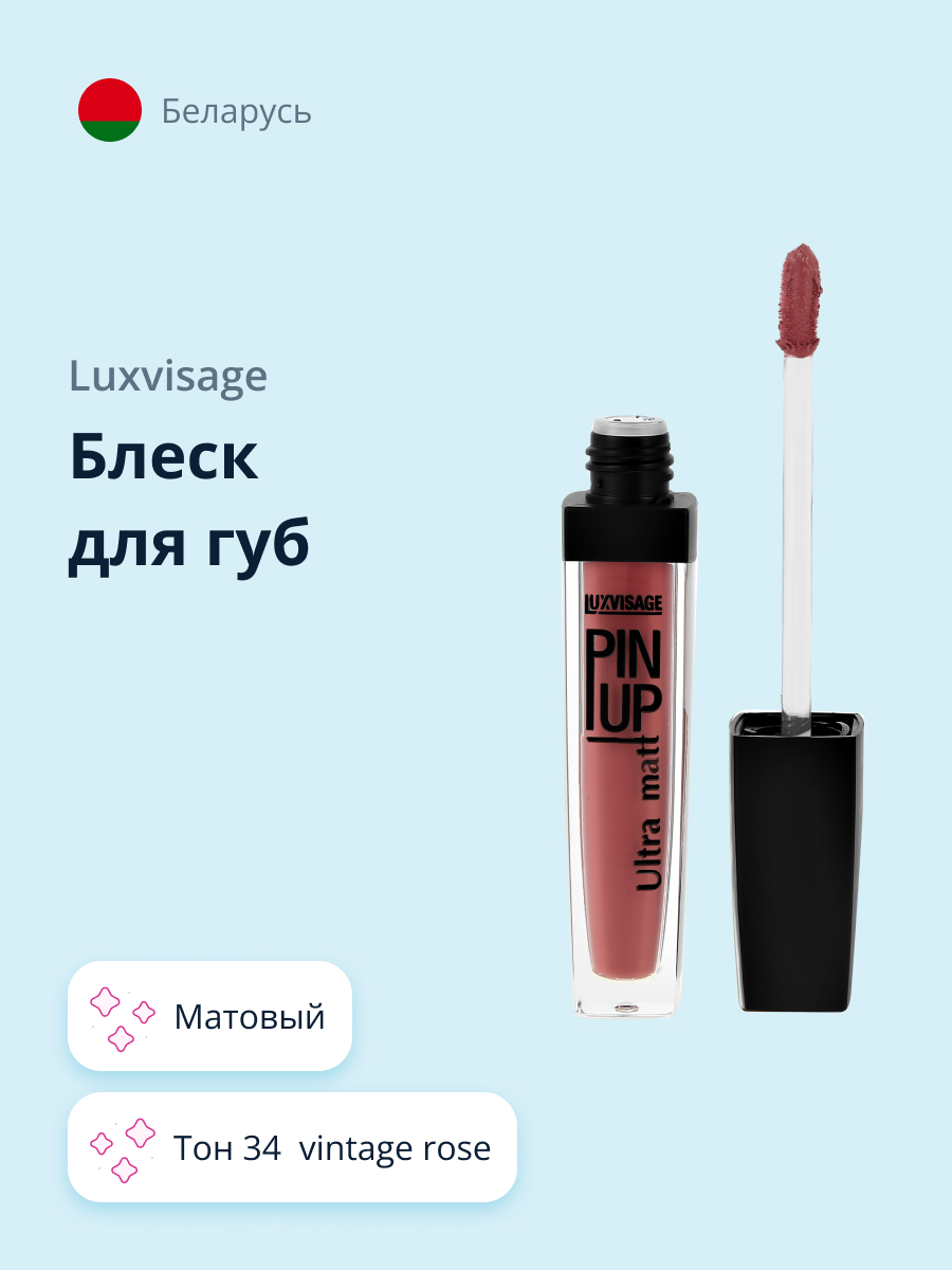 Блеск для губ Luxvisage Ultra matt матовый тон 34 vintage rose - фото 1