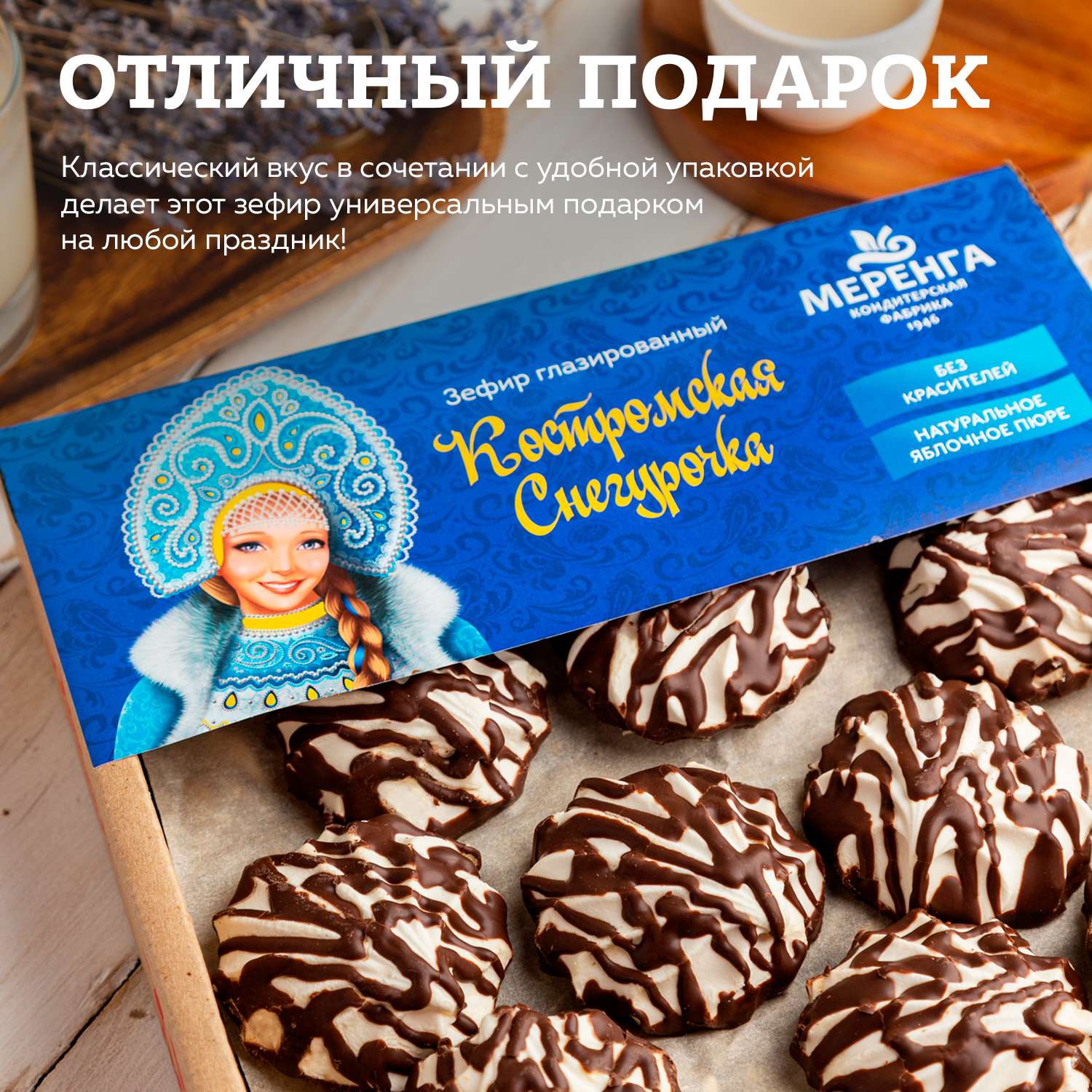 Костромской зефир меренга