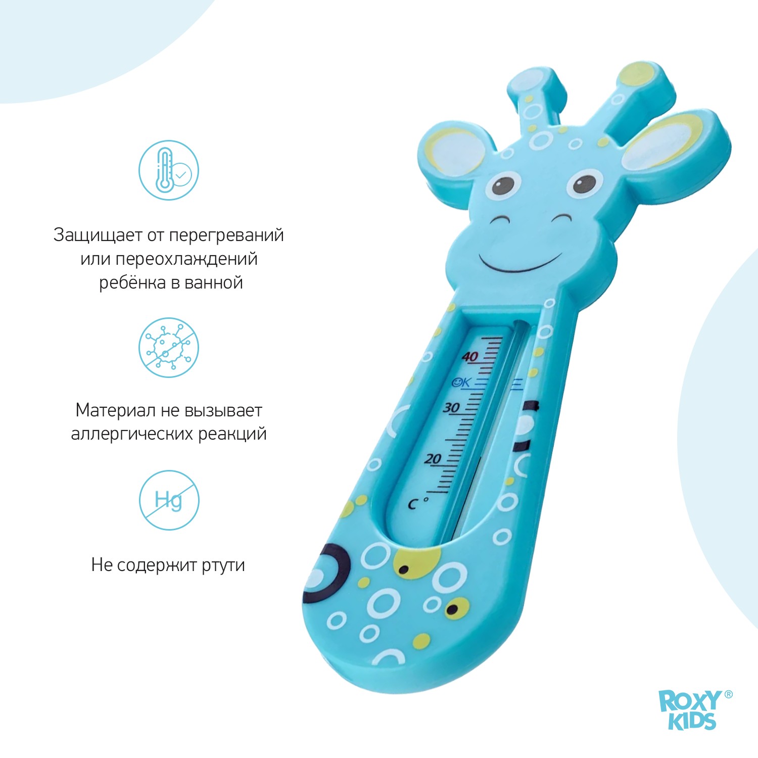 Термометр детский ROXY-KIDS Blue Giraffe для купания в ванночке - фото 4