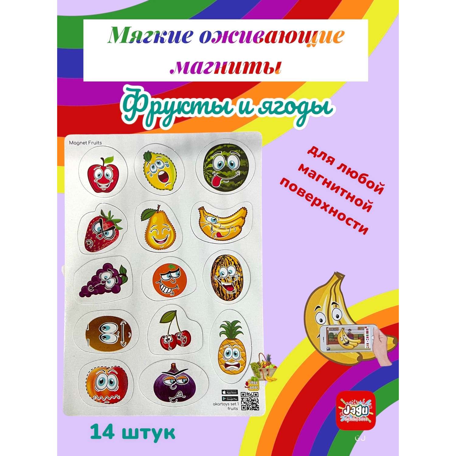 Головоломки для детей JAGU Магнитный набор Фрукты и ягоды 14 мягких фигурок - фото 1