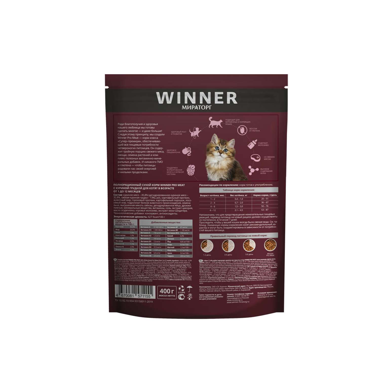 Корм сухой WINNER Pro Meat с куриной грудкой для котят 400 г - фото 2