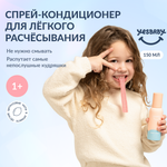 Спрей для волос детский YESBABY для легкого расчесывания