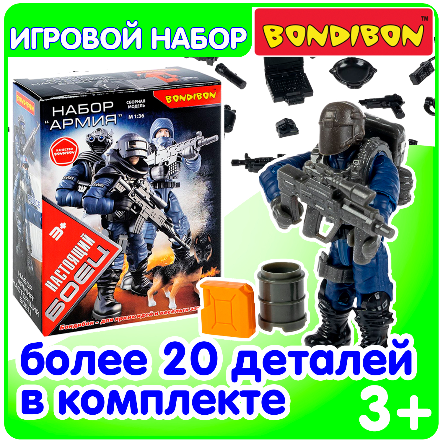 Игровой набор Bondibon фигурка солдата «Настоящий боец» 1:36 с оружием в маске - фото 1