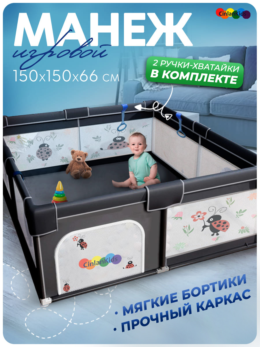 Детский манеж CINLANKIDS игровой 150*150*66 MGI-02/1 - фото 1