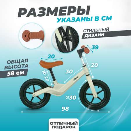 Детский двухколесный беговел Solmax 3-6 лет и нагрузкой до 30 кг молочный