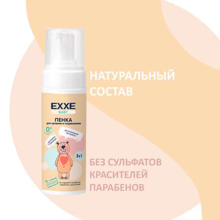 Детский набор для купания EXXE Baby крем + шампунь + пенка + жидкое мыло