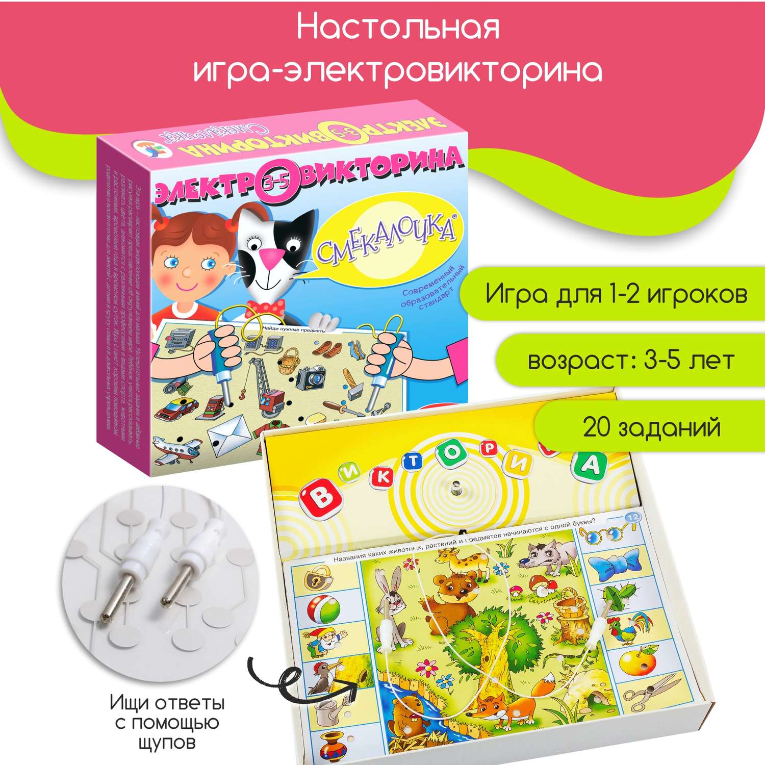 Электровикторина для детей Дрофа-Медиа Смекалочка 1031 - фото 2